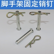 Scaffold Pin Pin scaffold connecting rod pin fixing pin scaffold accessories with hole pin shaft