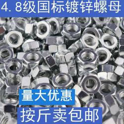 ເກຣດ 4.8 ມາດຕະຖານແຫ່ງຊາດ galvanized nut nut hexagonal nut M3M4M5M6M8M10M12M14M16M18M20