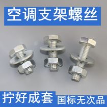 Air conditioning bracket screw Air conditioning fixing screw Air conditioning outer machine screw Air conditioning bottom angle screw Air conditioning screw