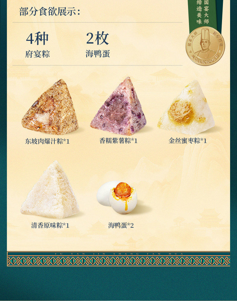 鲜品屋-540g府宴•禧乐端午礼盒河南粽子团购批发多种口味源头厂家