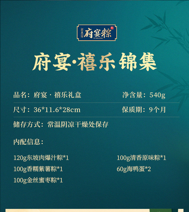 鲜品屋-540g府宴•禧乐端午礼盒河南粽子团购批发多种口味源头厂家