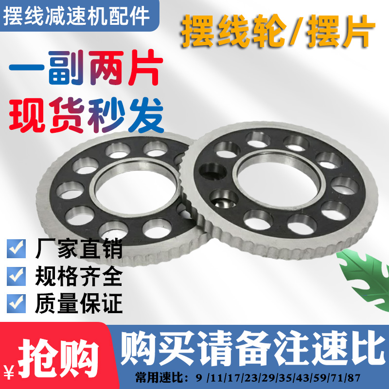 Cycloid reducer accessories Daquan motor pendulum eccentric shaft base bearing motor joint pin needle sleeve cycloid wheel