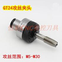  GT24 Torque overload protection Tapping chuck TC820 M6 M8 M10 Tapping machine chuck M12 Tap chuck