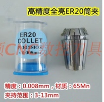 ER20 cylinder clip high precision ER20-4 6 8 10 Numerical control collet Jaws Precision 0008m m engraving machine collet