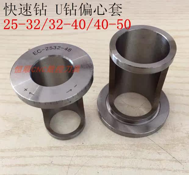 Fast drilling eccentric sleeve EC-20 25 32 40 50 50 centre lathe U drill eccentric sleeve oil road knife sleeve