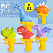  Watertight new dinosaur water gun childrens mini small water gun toy baby swimming pool bath water spray water shooting toy