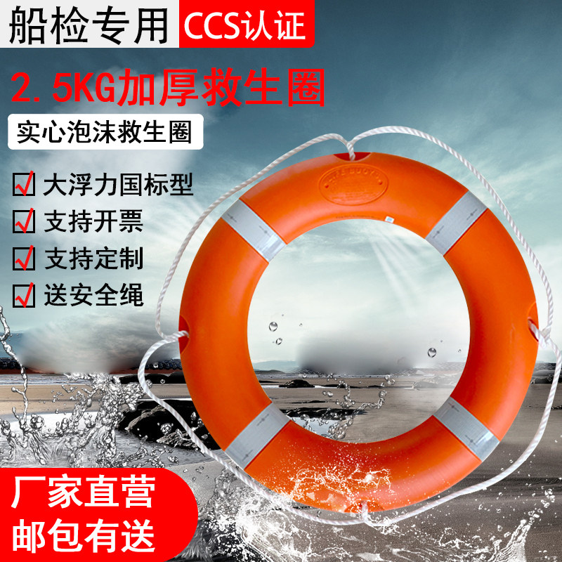 Marine professional lifebuoy adult lifebuoy solid plastic lifebuoy foam lifebuoy 2.5kg lifebuoy