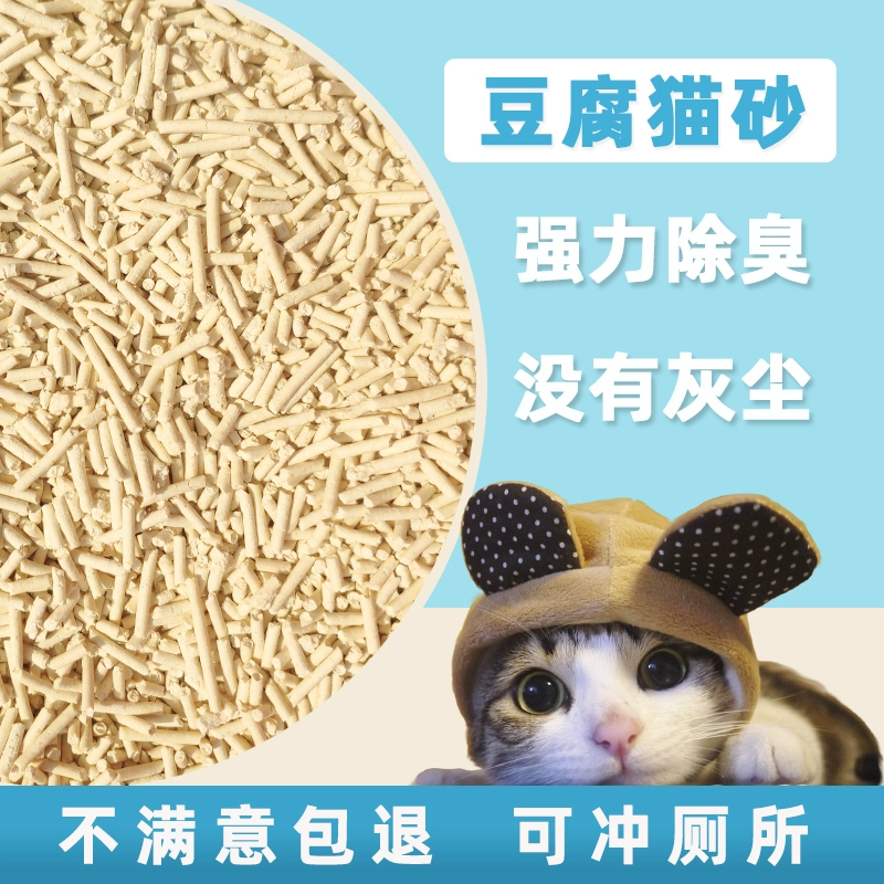Đậu phụ mèo xả rác Đậu phụ cát tự nhiên Xỉ xỉ khử mùi túi sạch mèo cung cấp 10 kg mười catty 20 - Cat / Dog Beauty & Cleaning Supplies