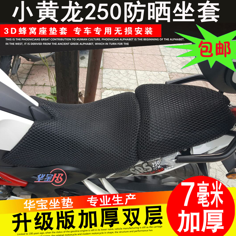 Modified Little Yellow Dragon Benali BJ250-15A Motorcycle Cushion Sunscreen Net Cover Sapphire Dragon Sunscreen Cushion Cover
