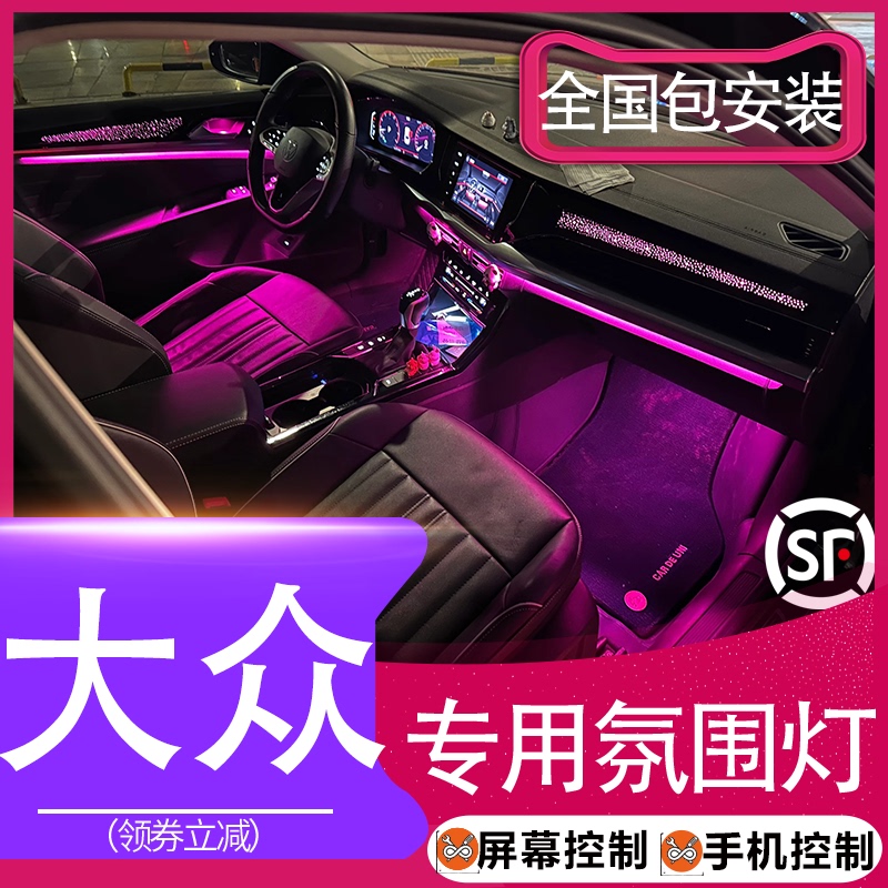 Volkswagen T-Roc, T-Cross, Lamando, Passat, Tiguan, Lavida, Magotan, Taos, Bora, Golf, Sagitar, Cc Ambient Lighting Volkswagen T-Roc, T-Cross, Lamando, Passat, Tiguan, Lavida, Magotan, Taos, Bora, Golf, Sagitar, Cc Ambient Lighting