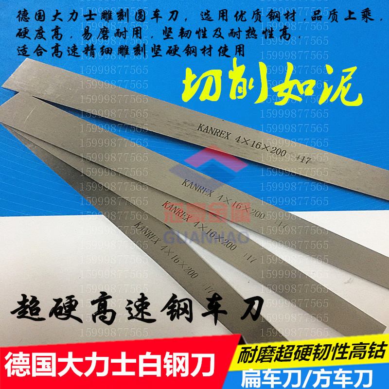 German ultra-hard-containing cobalt white steel knife white steel bar 2 3 4 5 6 8 10 12 12 16 16 18 thick imported car knife