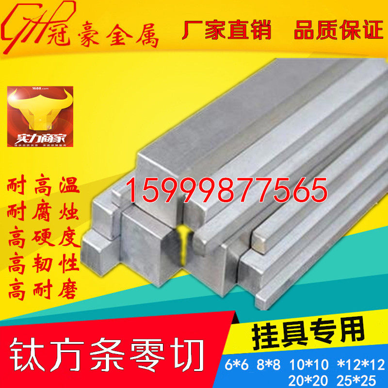 TC4 titanium alloy square bar titanium rod titanium square bar titanium square bar 8*8 10*10 12*12 special for hangers