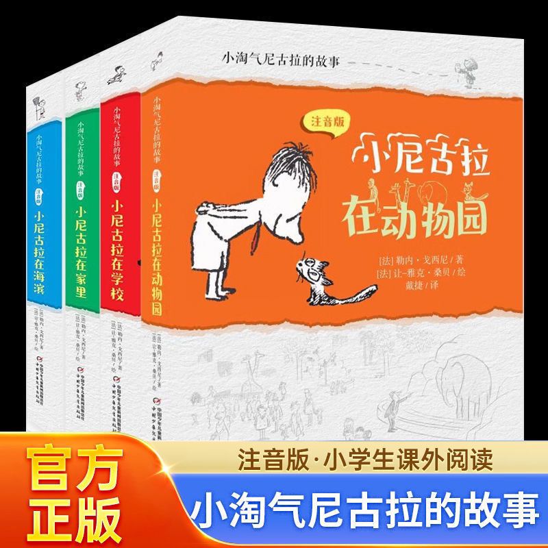 Authentic In-Stock Product: the Story of Little Naughty Nicolas, Phonetic Version, at Home, at the Beach, at the Zoo