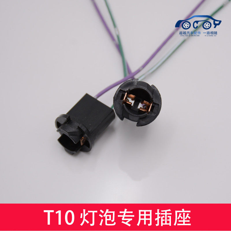 Car t10 lamp holder t10 small inserted bubble lamp holder T10 bulb socket t10 lamp socket car t10 lamp holder socket