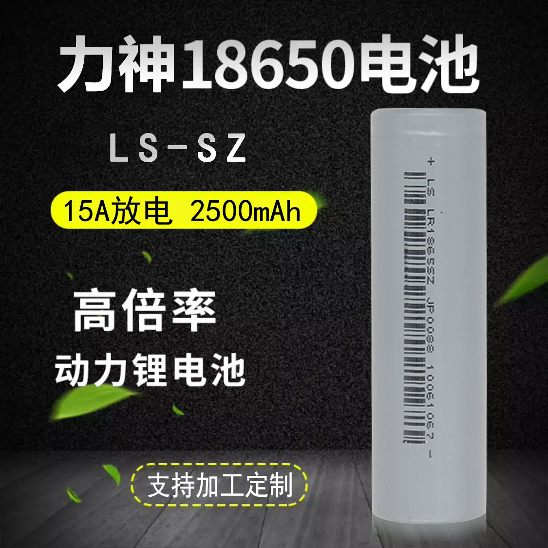 Lishen 18650 SZ SK power lithium battery drill juicer electric vehicle tools small fan charging treasure