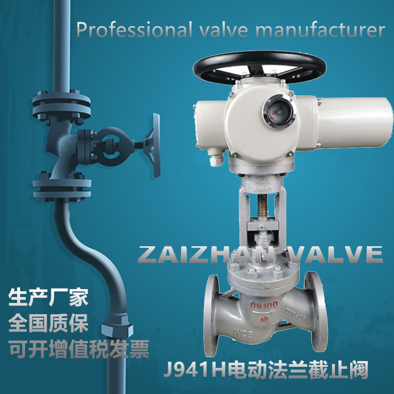 Electric cast steel stop valve J941H high temperature and high pressure steam flange explosion-proof switching remote switch control valve