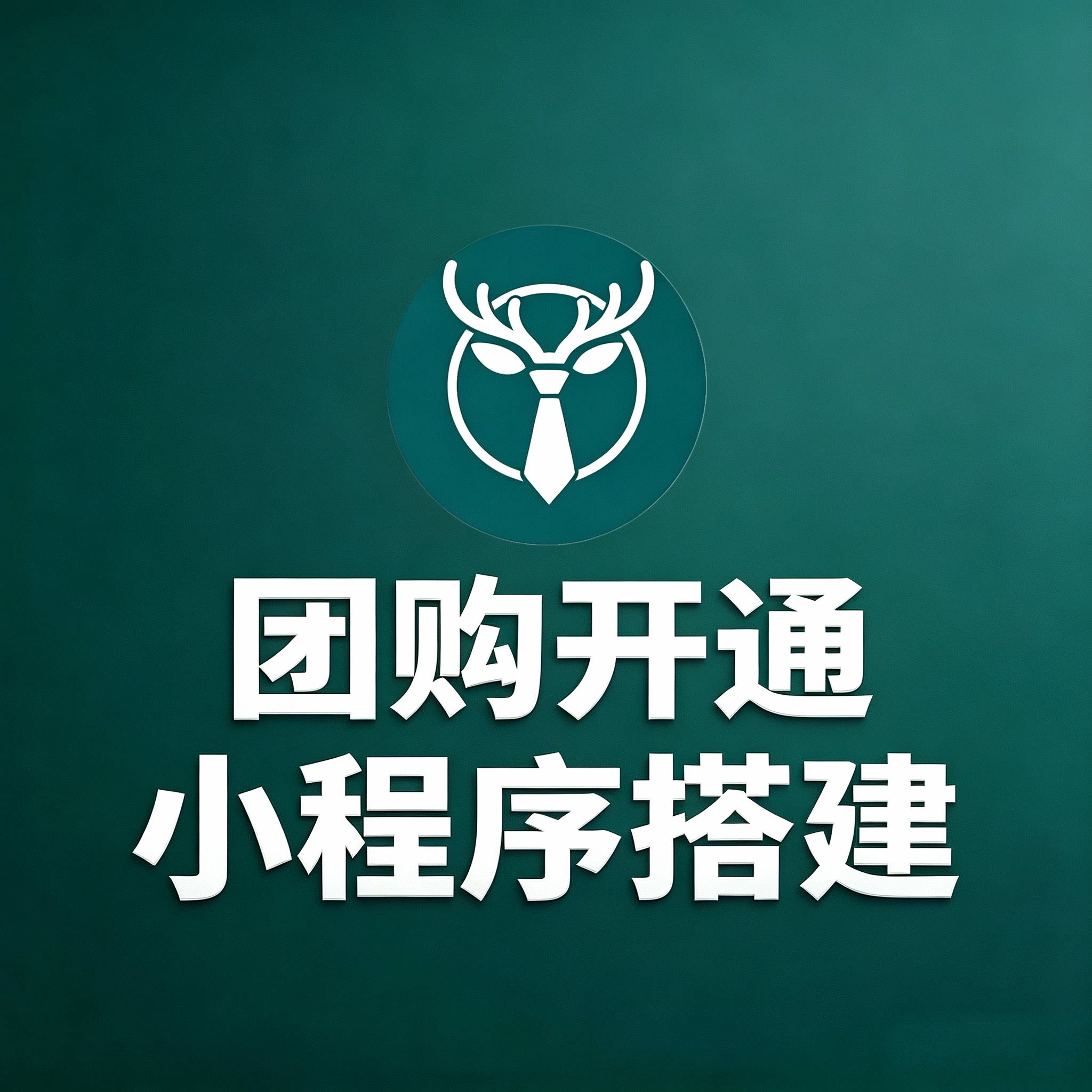 商鹿科技