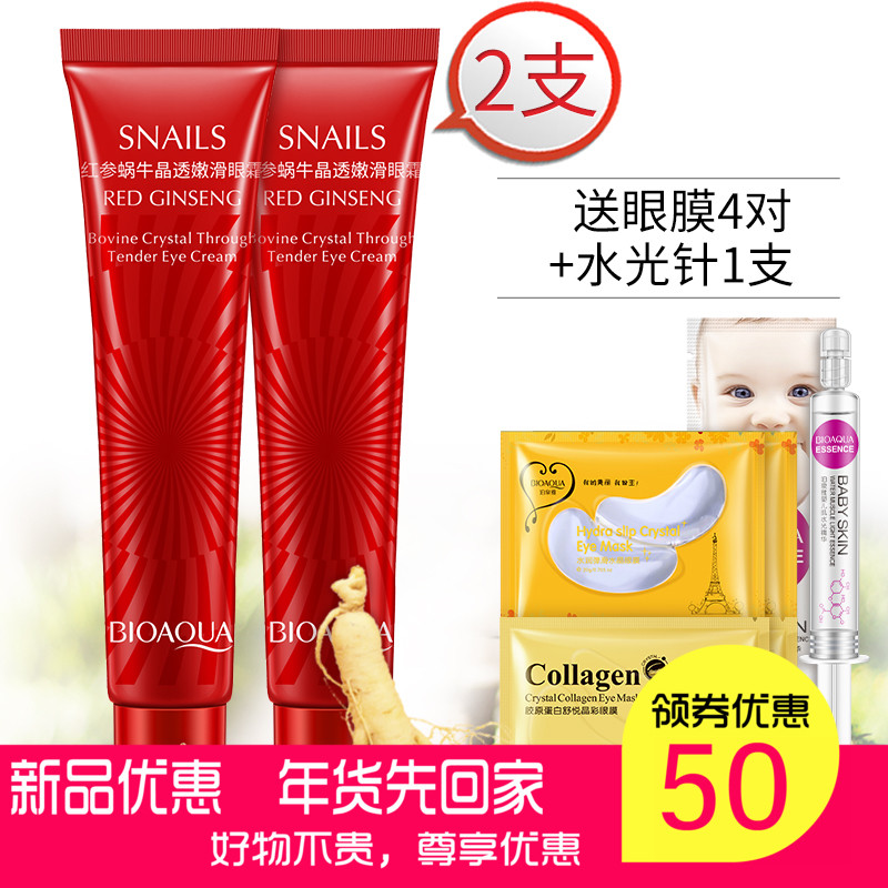泊泉雅蜗牛原液眼霜淡化细纹提拉紧致补水保湿去眼圈黑学生女小样