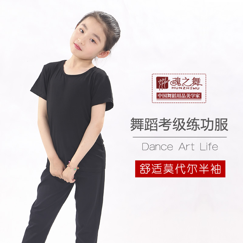 Soul Dance Children Dance Dancer Short Sleeve Practice Dancer Dancing Summer Male Girl Print Cotton Thin China Dance Modale