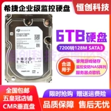 希捷 6T Enterprise -Level Hard Disk 6TB Мониторинг безопасности видеорегистратор Video Recorder NAS Массив хранения 6 ТБ на рабочем столе Механический жесткий диск
