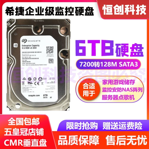希捷 6T Enterprise -Level Hard Disk 6TB Мониторинг безопасности видеорегистратор Video Recorder NAS Массив хранения 6 ТБ на рабочем столе Механический жесткий диск