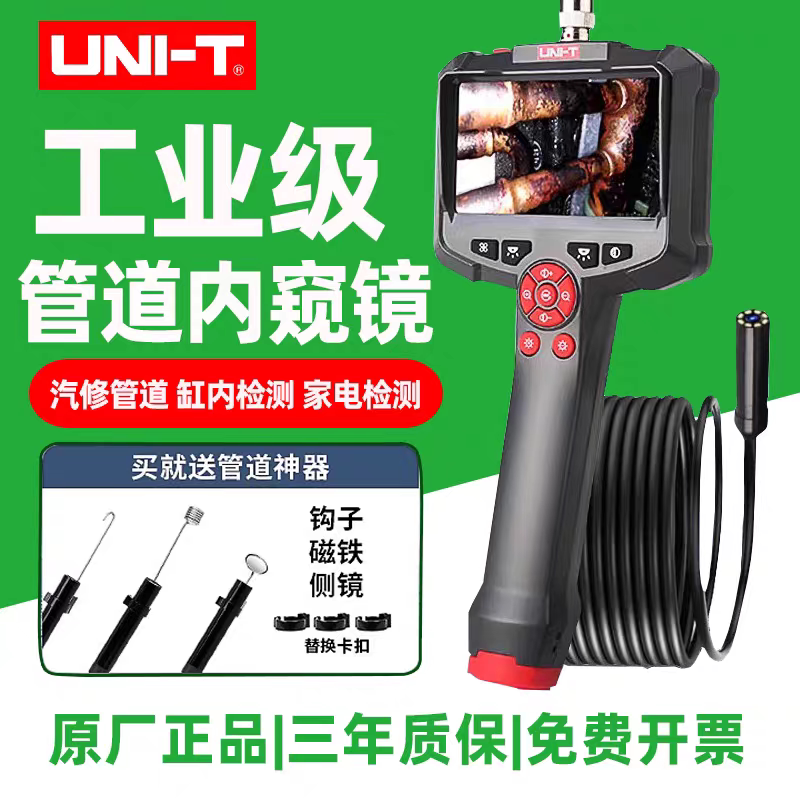 Unilide Endoscope High-Definition Camera Industrial-Grade Sewer Pipe Unblocking Car Repair Rotating Visual Ut668 Unilide Endoscope High-Definition Camera Industrial-Grade Sewer Pipe Unblocking Car Repair Rotating Visual Ut668
