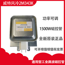 1500W Witte air-cooled magnetron 2M343K industrial microwave heating equipment microwave oven high power generator