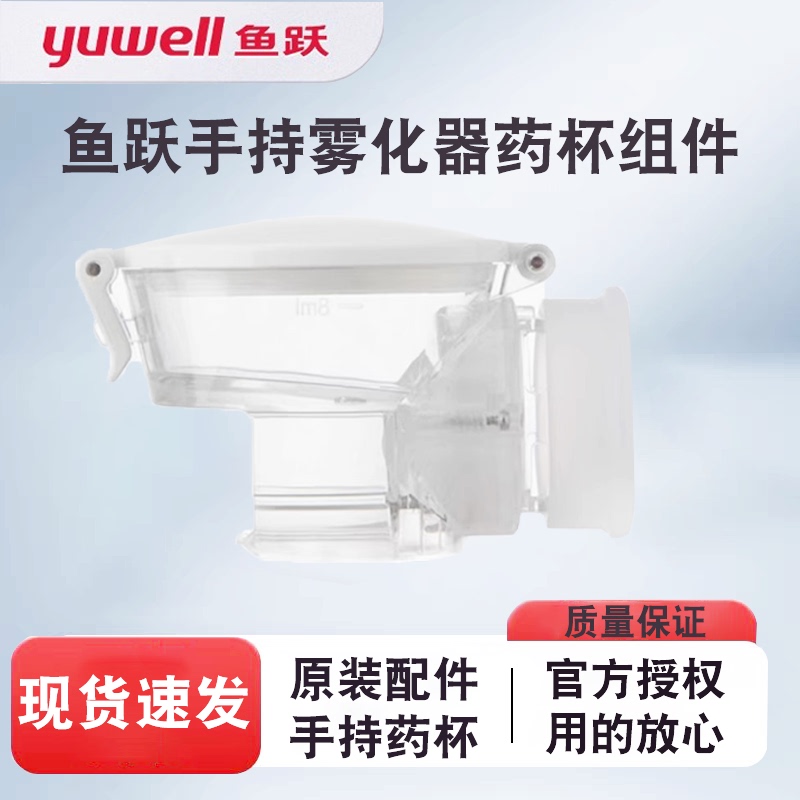 Yuyue Handheld Nebulizer Accessories Nebulizer Cup Mask M102/M103/M105/M118 Cup Assembly Yuyue Handheld Nebulizer Accessories Nebulizer Cup Mask M102/M103/M105/M118 Cup Assembly
