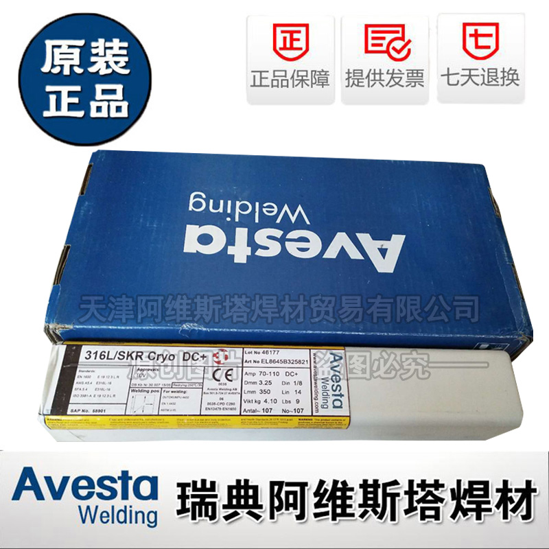 Avista E316L-15 electrode E316L-15 stainless steel electrode Sweden 316L SKR stainless steel electrode