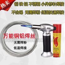 Universal low temperature welding wire copper aluminum flux core special electrode household fire gun repair copper iron aluminum stainless steel welding wire
