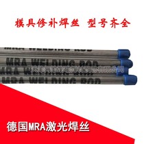 Germany MRA DC53 laser welding wire DC53 mold welding wire DC53 mold argon arc welding wire 53 wire