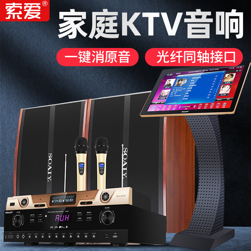 SOAI CK-M18 home KTV sound set Home TV k song karaoke speaker card package heavy subwoofer with wireless microphone amplifier Full set of office meeting special singing equipment