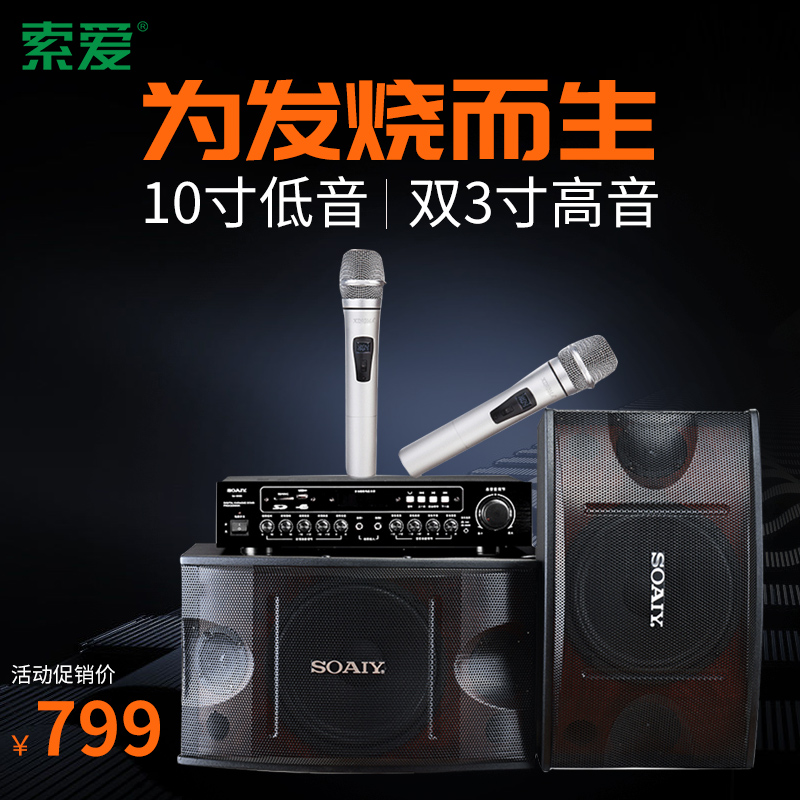 SOAI Ck-M1 home KTV sound set 10-inch speaker Home full set of K song living room TV karaoke with wireless microphone Heavy subwoofer professional amplifier impact conference card package Universal