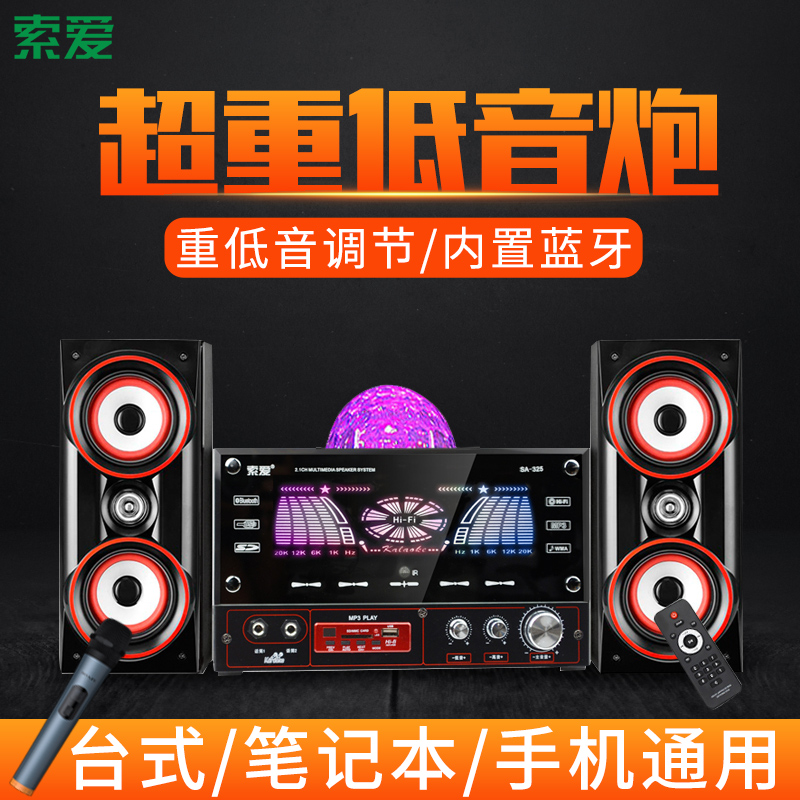 SOAI SA325 desktop computer multimedia audio TV K song combination set Home notebook Active wireless Bluetooth speaker with microphone
