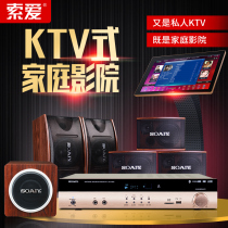  Soai CK-M5H home KTV audio set Full set of equipment Home theater touch screen jukebox heavy subwoofer three-dimensional surround K song TV projector External card bag Bluetooth speaker