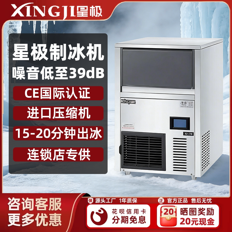 Xingji Commercial Ice Machine Fully Automatic for Milk Tea Shops, Coffee Shops, Large Capacity Cube Ice Machine for Bars