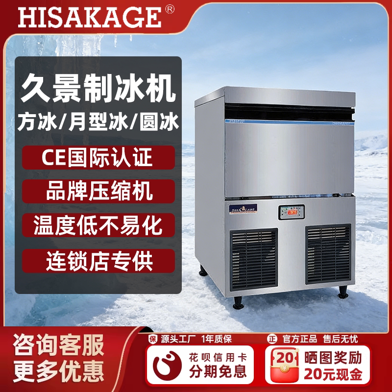 Hisakage Commercial Ice Maker for Square Ice, Crescent Ice, Cylindrical Ice, and Round Ice for Bars and Milk Tea Shops
