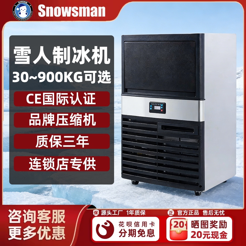Snowsman Shanghai Snowman Ice Machine Commercial Milk Tea Coffee Shop Crescent Ice Fully Automatic Ice Maker Bar