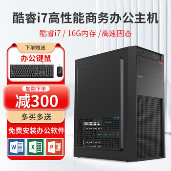 Desktop computer intel i7 chip high-end independent graphics office business finance stock speculation assembly computer complete set