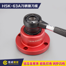 HSK lock tool holder-63A tool holder HSK tool holder lock tool holder Unloading tool holder Putting tool holder 681673-63