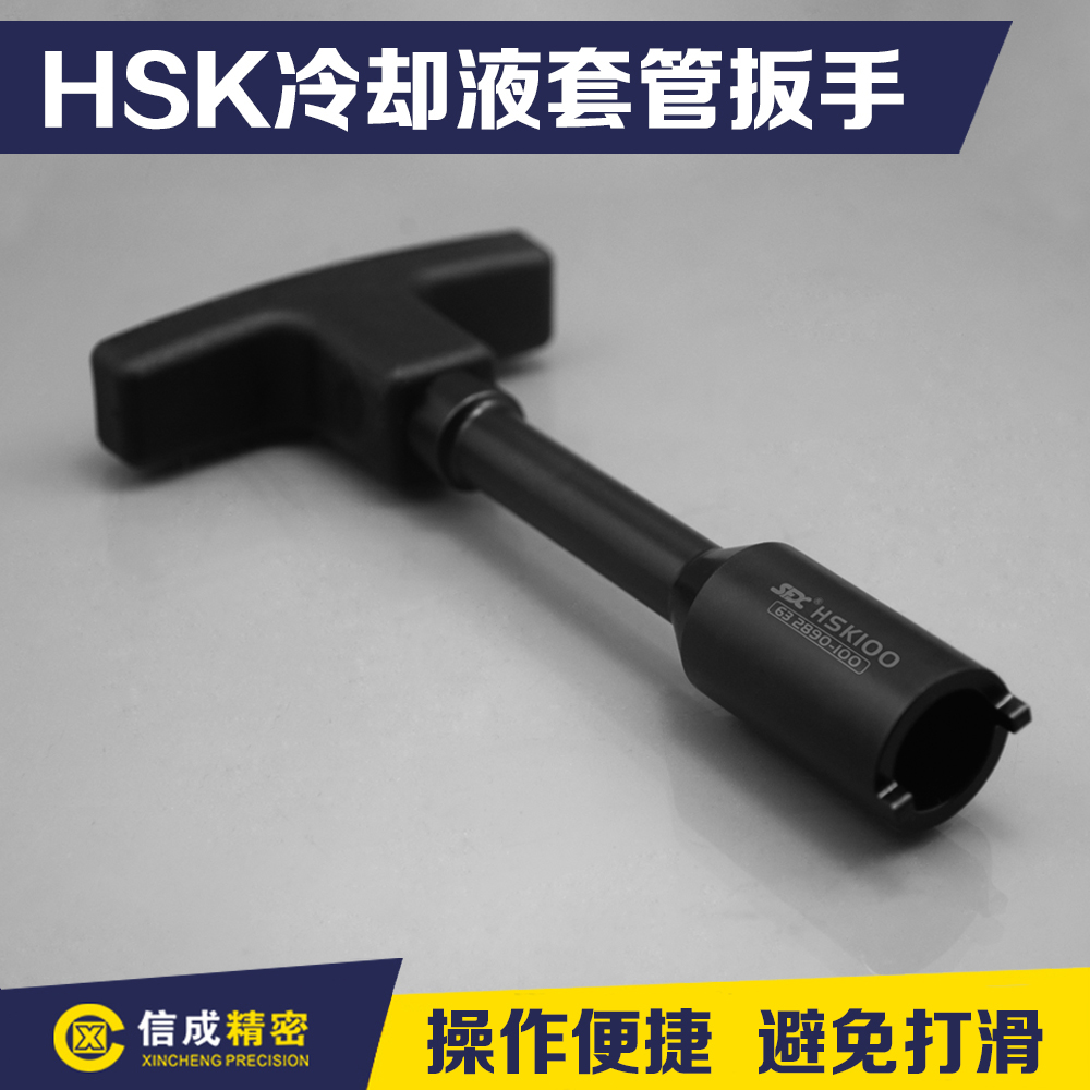 HSK COOLING LIQUID SLEEVE WRENCH -63 100 HSK COOLING LIQUID SLEEVE -63 100 OPERATION CONVENIENT WITHOUT SLIPPING