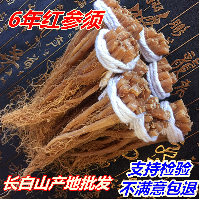 Red Ginseng Whisk Changbai Mountain 6-year-old ginseng whisk Northeast Korean Ginseng whisk stewed soup tea 500g