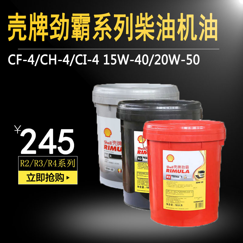 Shell Rimula Oil Series R2 R3 R415W40 20W50 Automotive Marine Diesel Engine Lubricant 18L