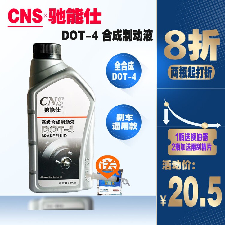 Chi Neng Shi DOT-4 Brake Oil Automobile, Locomotive and Electric Vehicle Universal Synthetic Brake Fluid 800G