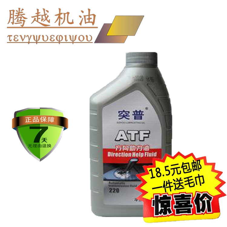 Tuppu car steering gear steering power transmission oil fully synthetic automatic gear fluid ATF220