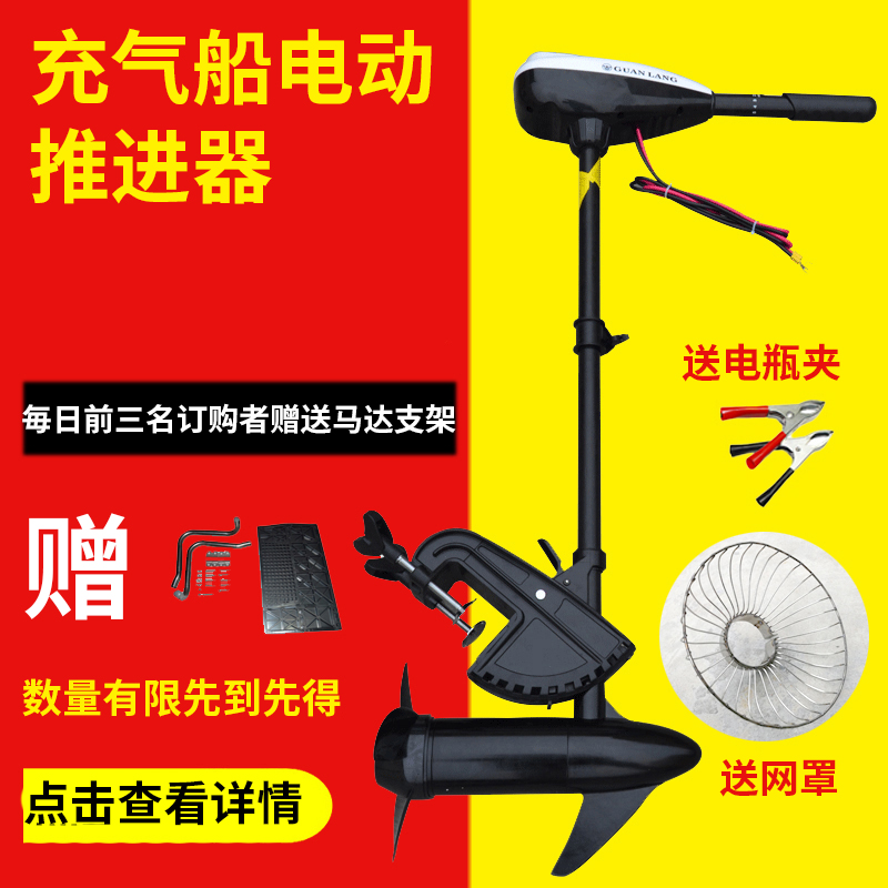 Guanlang rubber boat electric thruster rubber boat motor outboard machine kayak outboard air conditioner