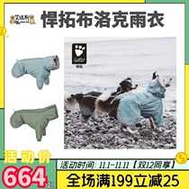 Finland imported to the Hurtta Brock raincoat dog outdoor rainy season