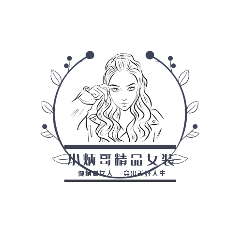 小炳哥精品女装