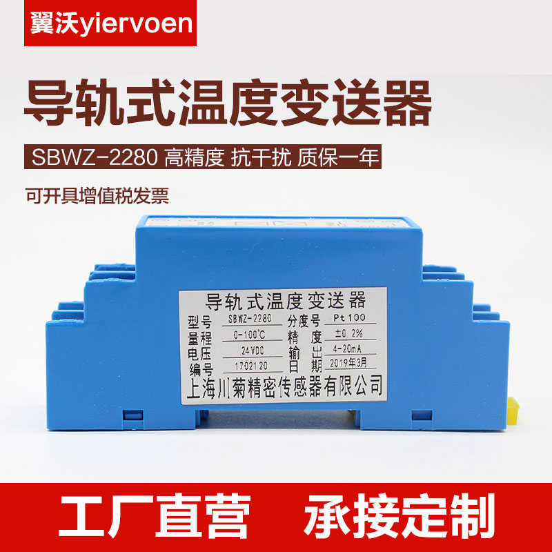 SBWZ-2280 rail temperature transmitter PT100 0 2 temperature transmitter module 24VDC 4-20MA