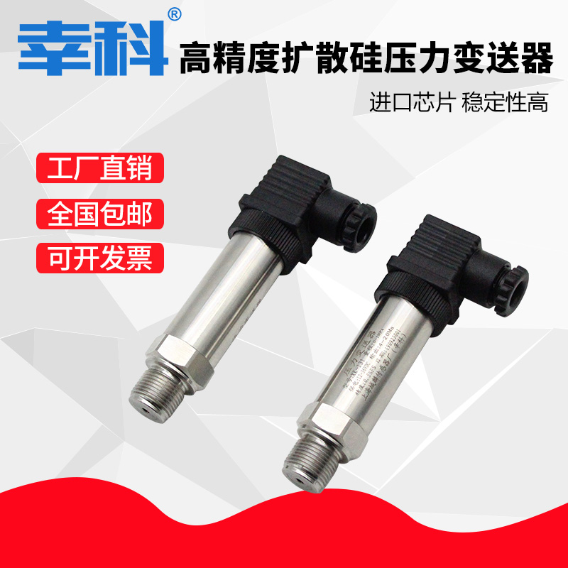 Constant pressure water supply pressure sensor diffusion silicon pressure transmitter 4-20mA air pressure hydraulic pressure transmitter